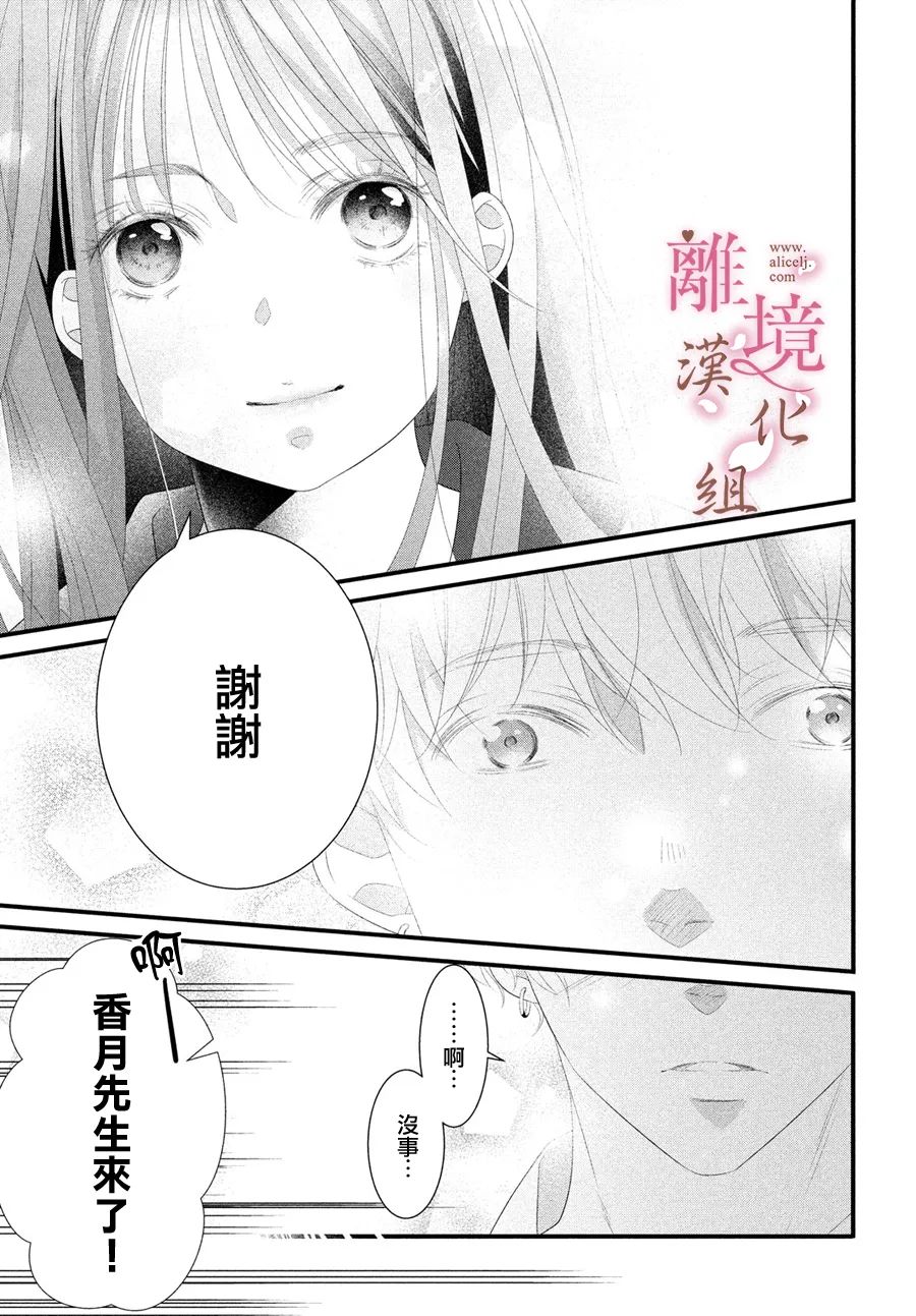 《香月先生的恋爱时刻》漫画最新章节第11话免费下拉式在线观看章节第【5】张图片