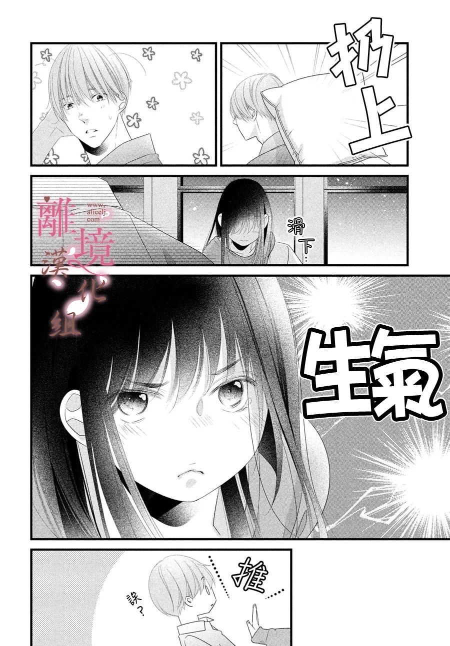 《香月先生的恋爱时刻》漫画最新章节第16话免费下拉式在线观看章节第【22】张图片