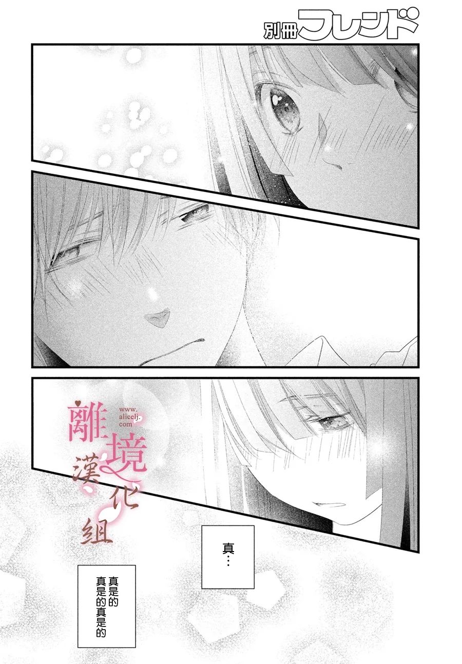 《香月先生的恋爱时刻》漫画最新章节第16话免费下拉式在线观看章节第【30】张图片