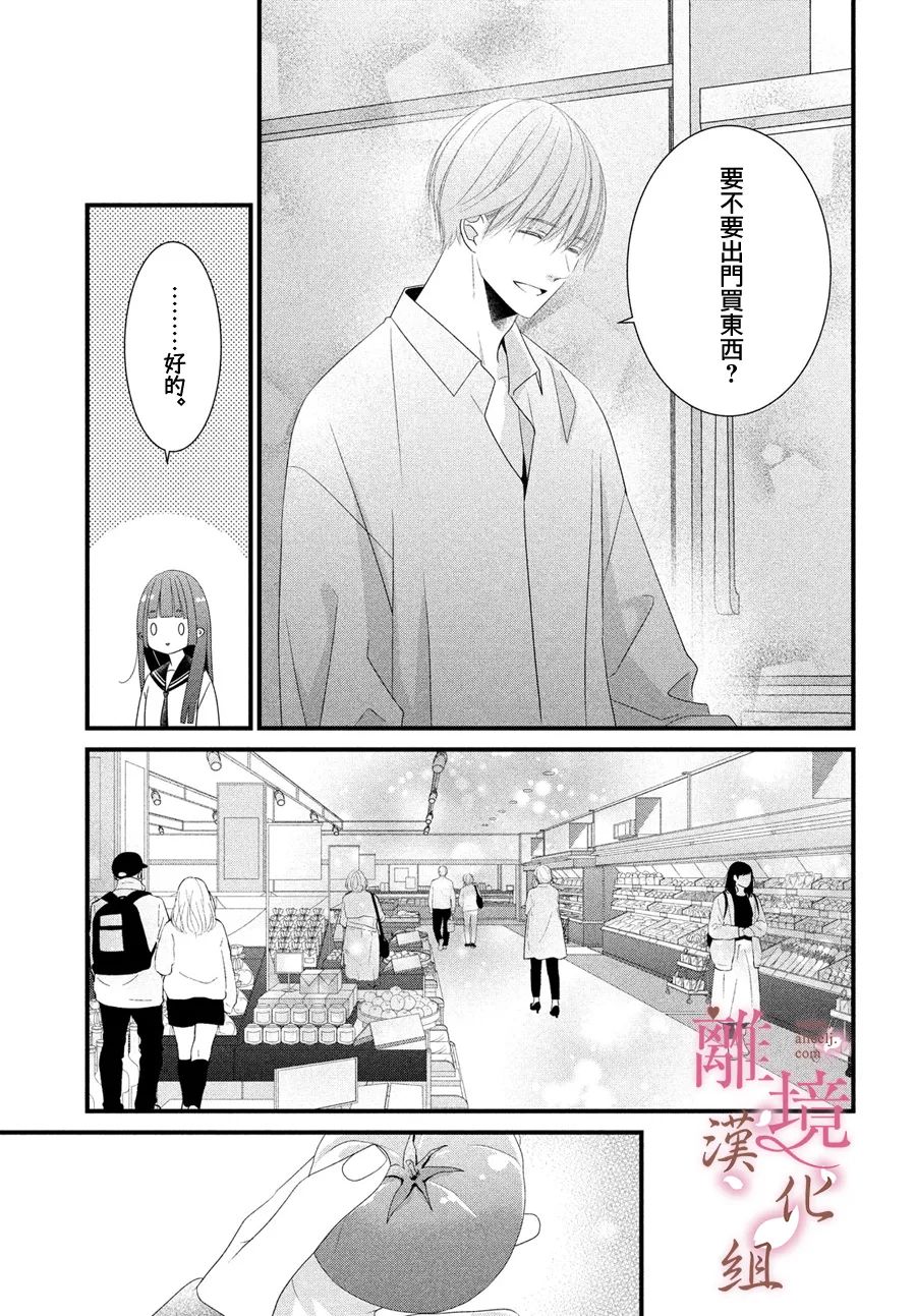 《香月先生的恋爱时刻》漫画最新章节第16话免费下拉式在线观看章节第【5】张图片