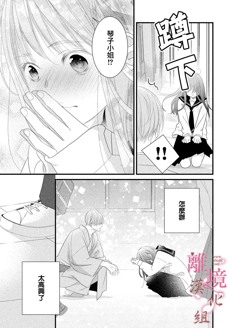 《香月先生的恋爱时刻》漫画最新章节第11话免费下拉式在线观看章节第【13】张图片