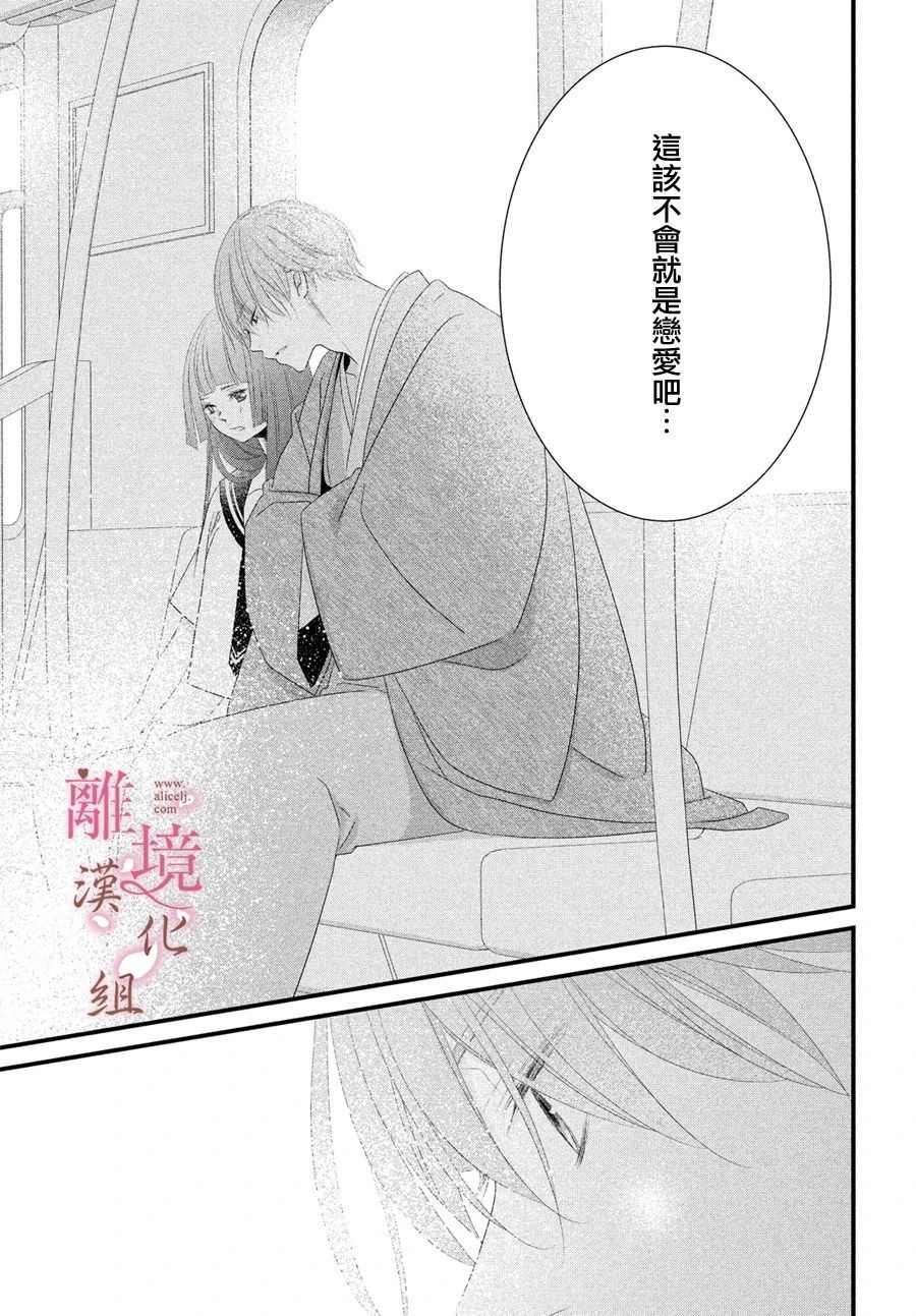 《香月先生的恋爱时刻》漫画最新章节第4话免费下拉式在线观看章节第【37】张图片