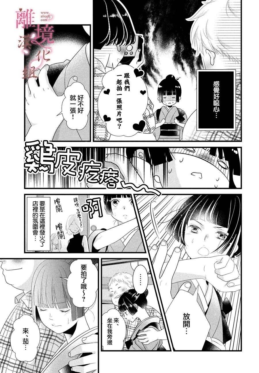 《香月先生的恋爱时刻》漫画最新章节第3话免费下拉式在线观看章节第【13】张图片