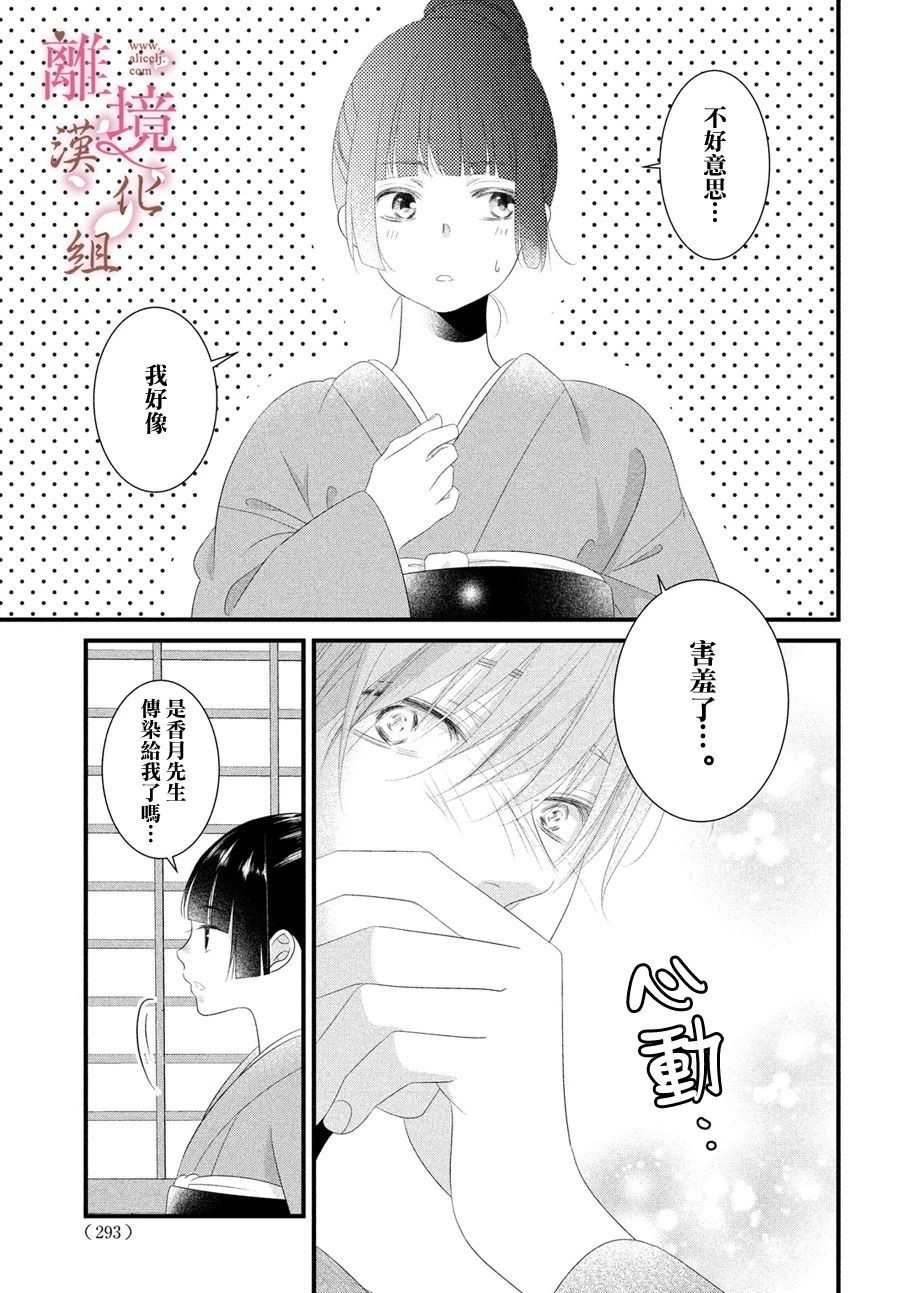 《香月先生的恋爱时刻》漫画最新章节第3话免费下拉式在线观看章节第【27】张图片