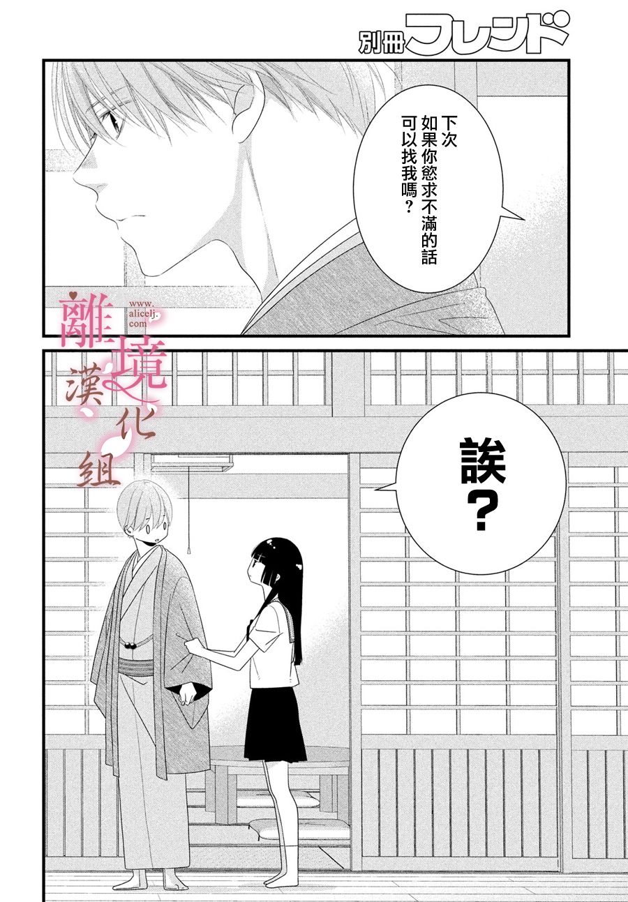 《香月先生的恋爱时刻》漫画最新章节第7话免费下拉式在线观看章节第【28】张图片