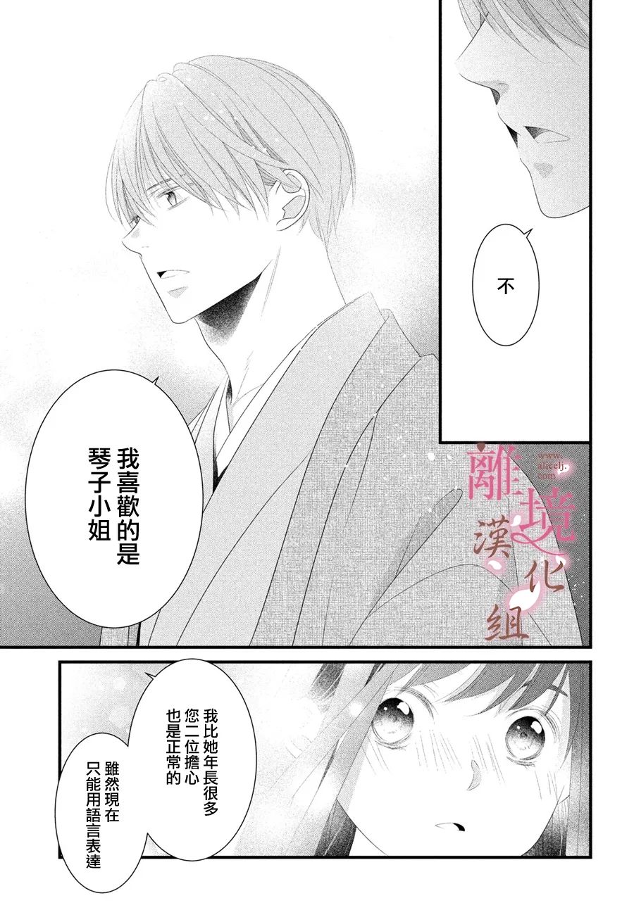 《香月先生的恋爱时刻》漫画最新章节第13话免费下拉式在线观看章节第【33】张图片