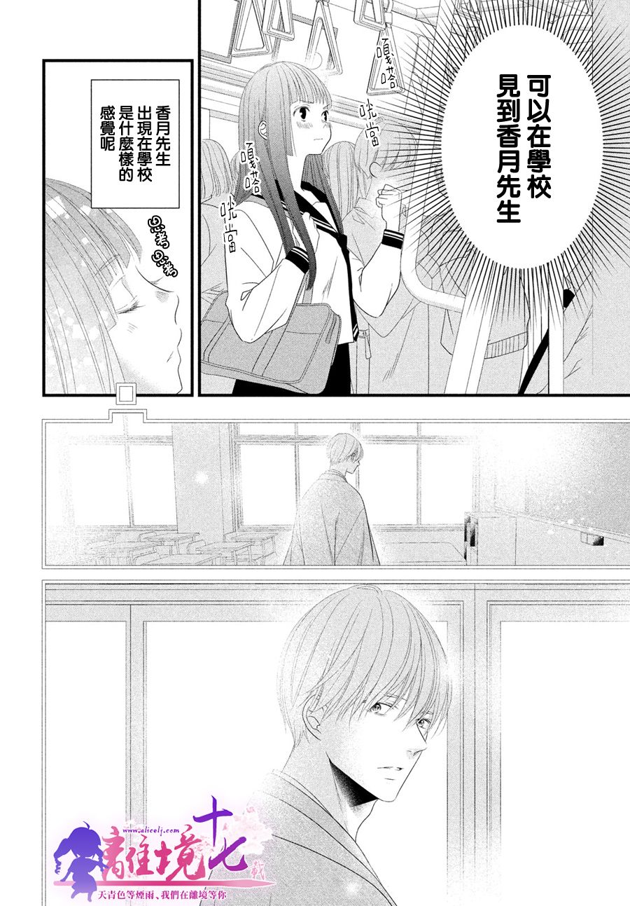 《香月先生的恋爱时刻》漫画最新章节第8话免费下拉式在线观看章节第【12】张图片