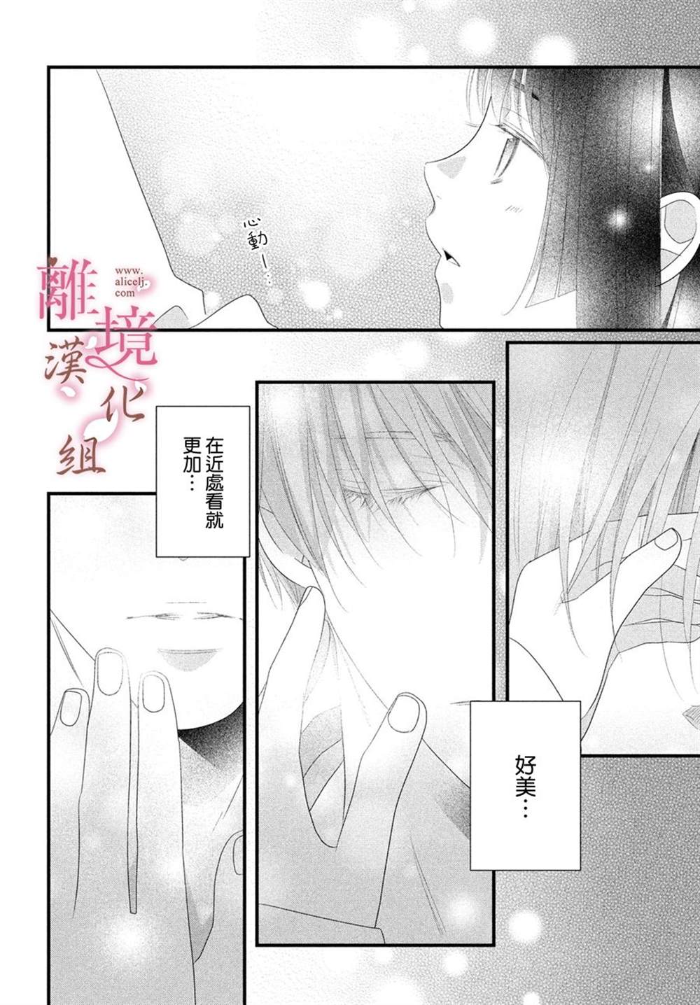 《香月先生的恋爱时刻》漫画最新章节第14话免费下拉式在线观看章节第【30】张图片