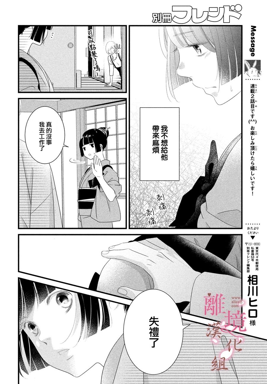 《香月先生的恋爱时刻》漫画最新章节第2话免费下拉式在线观看章节第【22】张图片