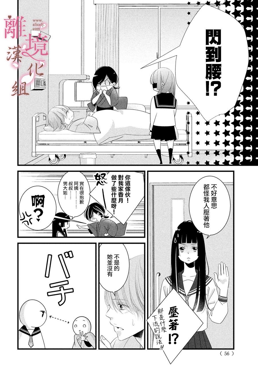 《香月先生的恋爱时刻》漫画最新章节第1话免费下拉式在线观看章节第【39】张图片