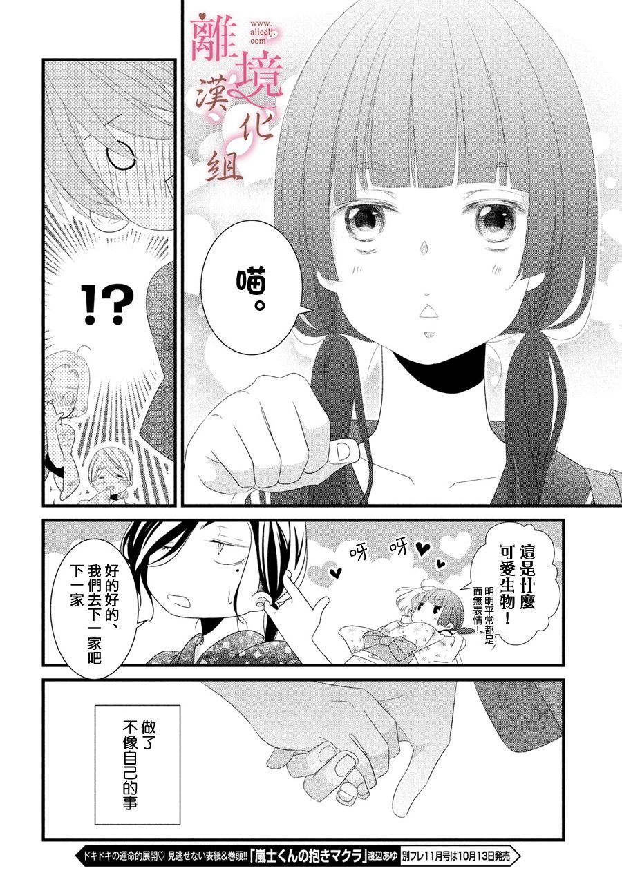 《香月先生的恋爱时刻》漫画最新章节第5话免费下拉式在线观看章节第【20】张图片