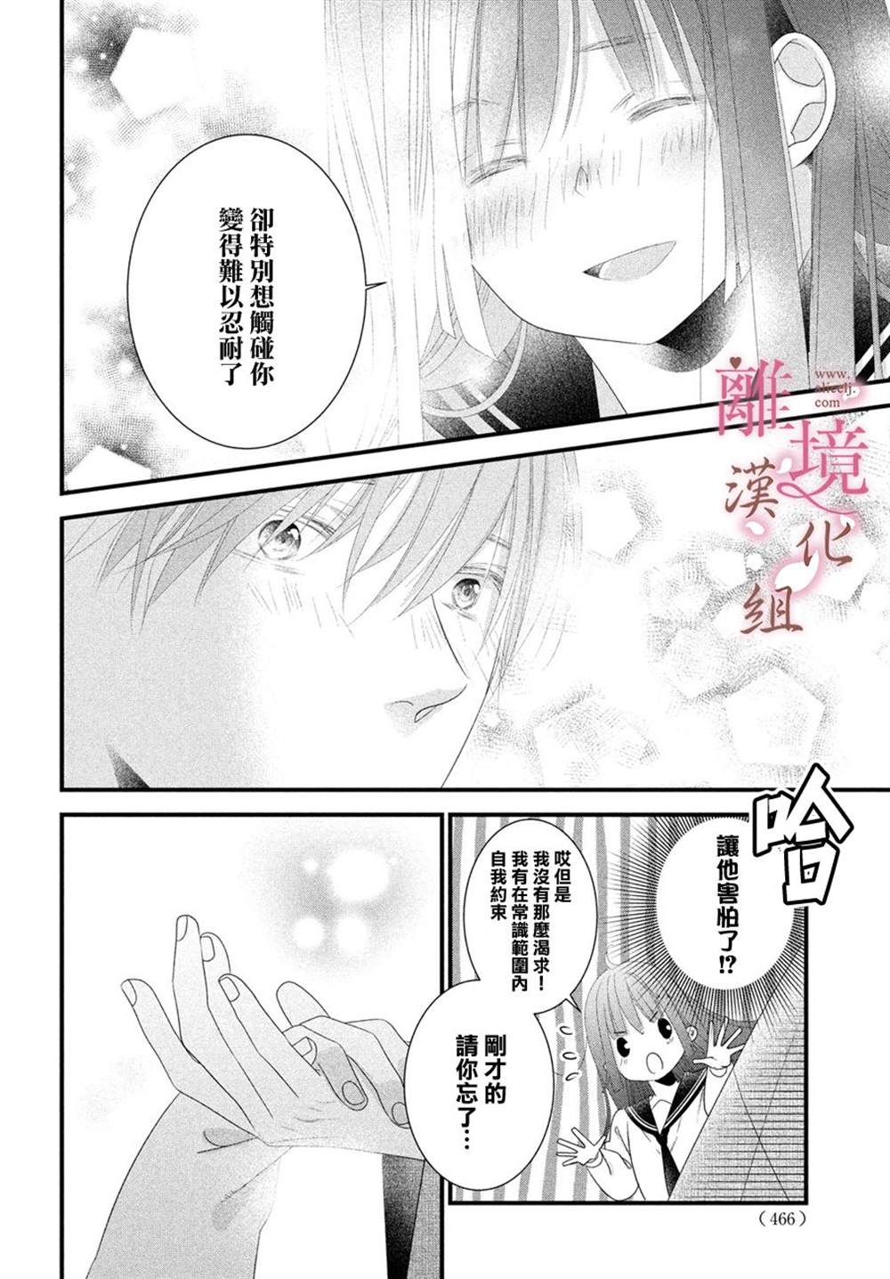 《香月先生的恋爱时刻》漫画最新章节第14话免费下拉式在线观看章节第【26】张图片