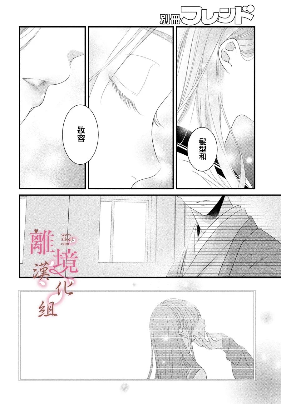 《香月先生的恋爱时刻》漫画最新章节第11话免费下拉式在线观看章节第【24】张图片