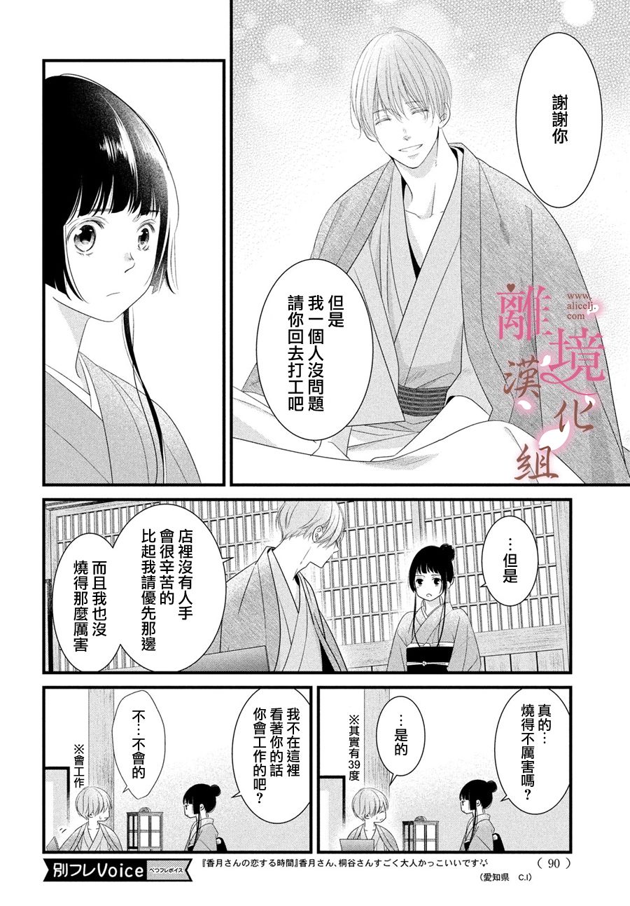 《香月先生的恋爱时刻》漫画最新章节第6话免费下拉式在线观看章节第【10】张图片