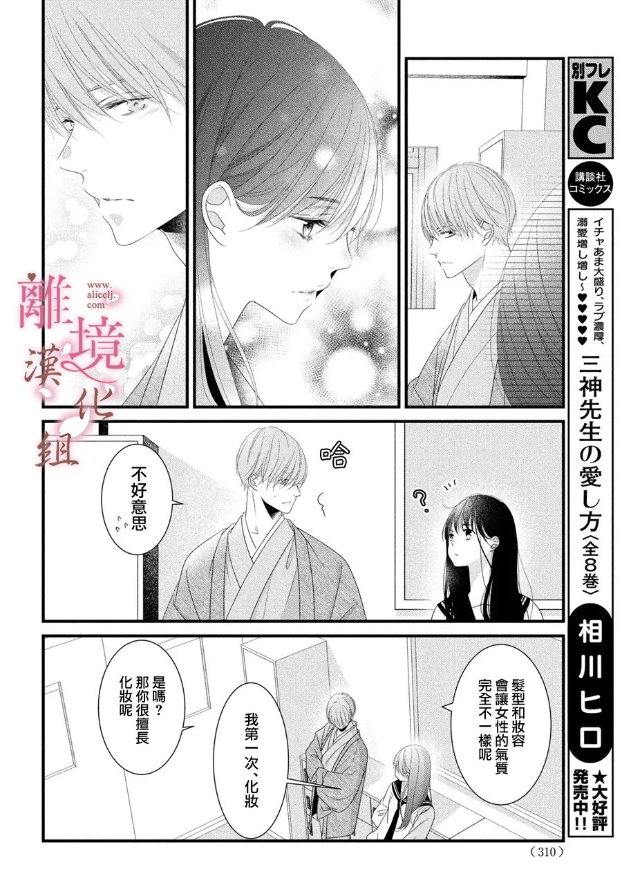 《香月先生的恋爱时刻》漫画最新章节第11话免费下拉式在线观看章节第【22】张图片