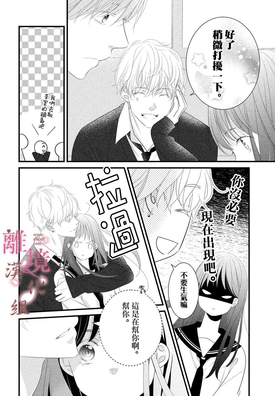 《香月先生的恋爱时刻》漫画最新章节第11话免费下拉式在线观看章节第【14】张图片