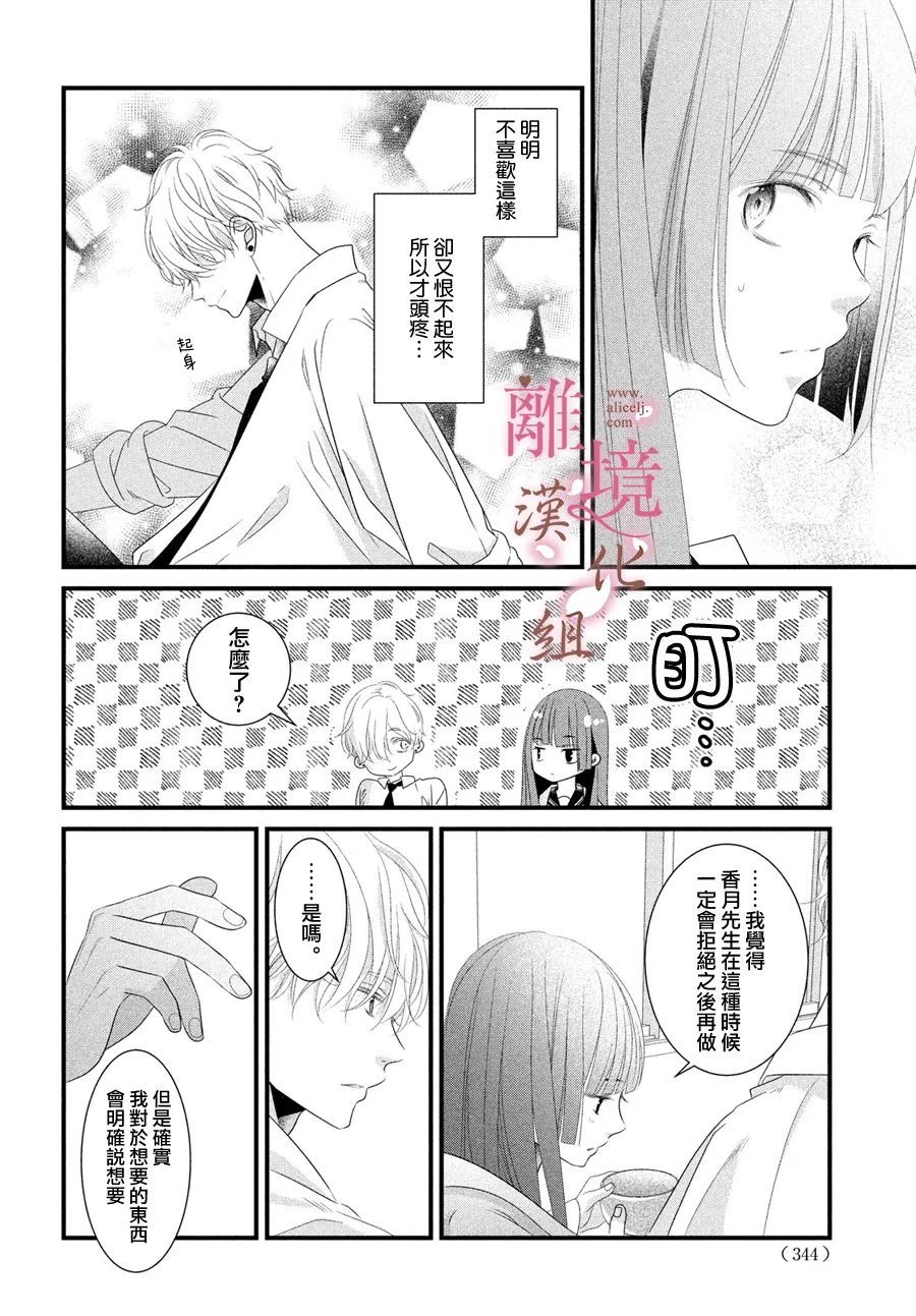 《香月先生的恋爱时刻》漫画最新章节第10话免费下拉式在线观看章节第【24】张图片