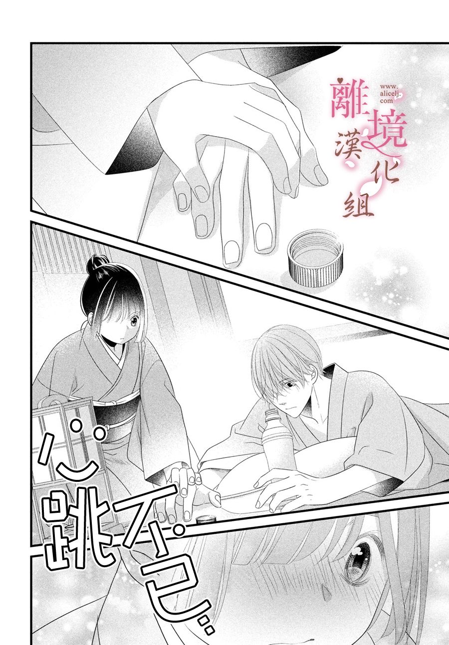 《香月先生的恋爱时刻》漫画最新章节第6话免费下拉式在线观看章节第【28】张图片