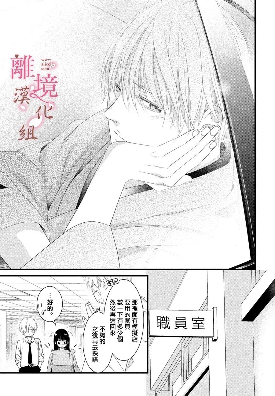 《香月先生的恋爱时刻》漫画最新章节第10话免费下拉式在线观看章节第【15】张图片