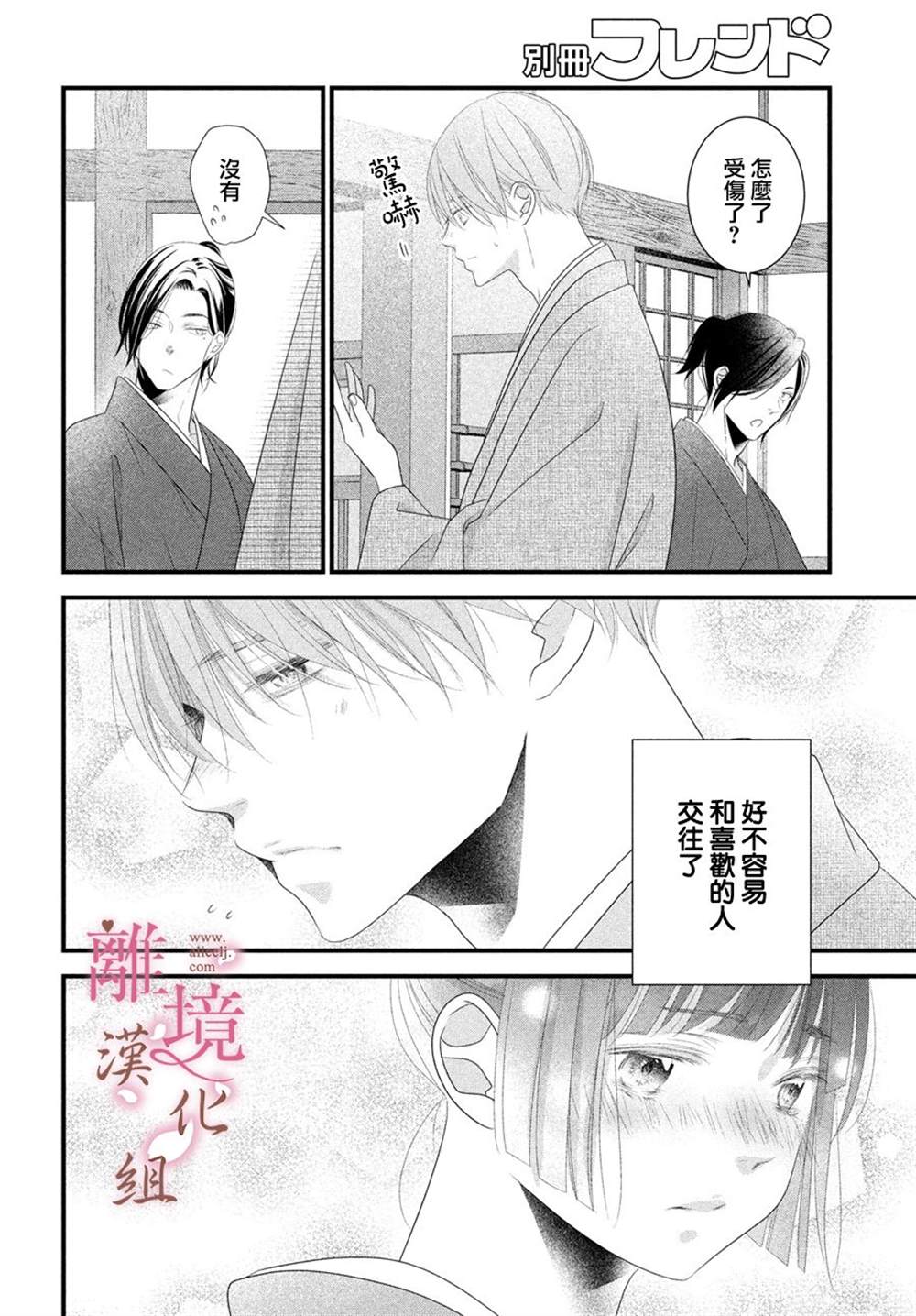 《香月先生的恋爱时刻》漫画最新章节第14话免费下拉式在线观看章节第【16】张图片