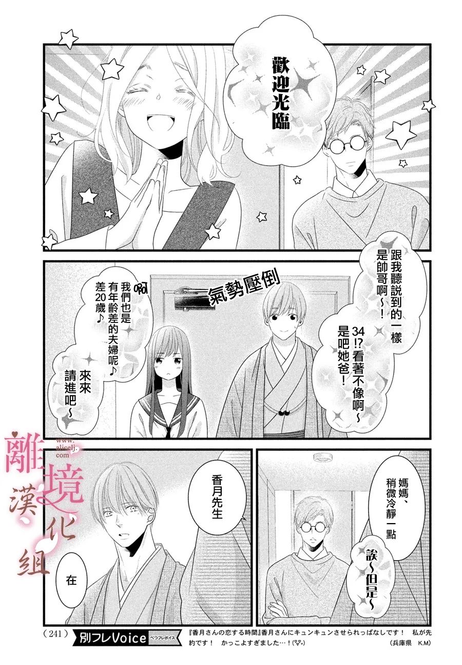 《香月先生的恋爱时刻》漫画最新章节第13话免费下拉式在线观看章节第【31】张图片