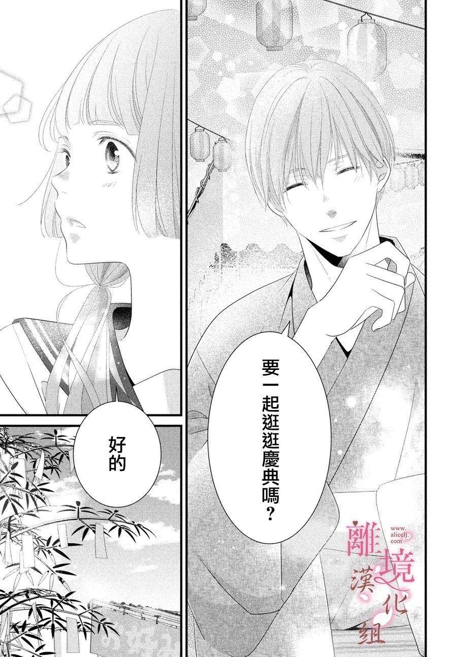 《香月先生的恋爱时刻》漫画最新章节第5话免费下拉式在线观看章节第【9】张图片