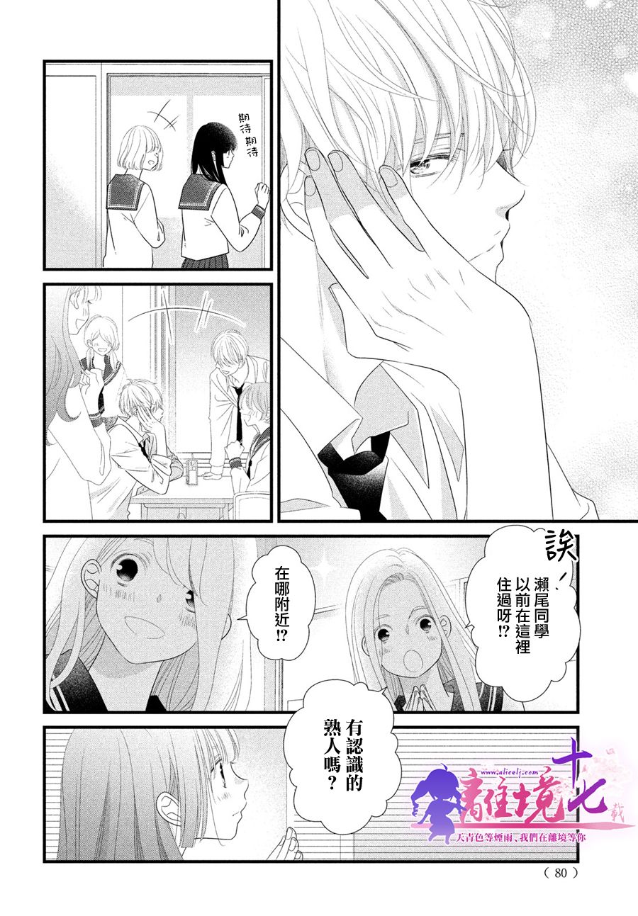 《香月先生的恋爱时刻》漫画最新章节第8话免费下拉式在线观看章节第【28】张图片