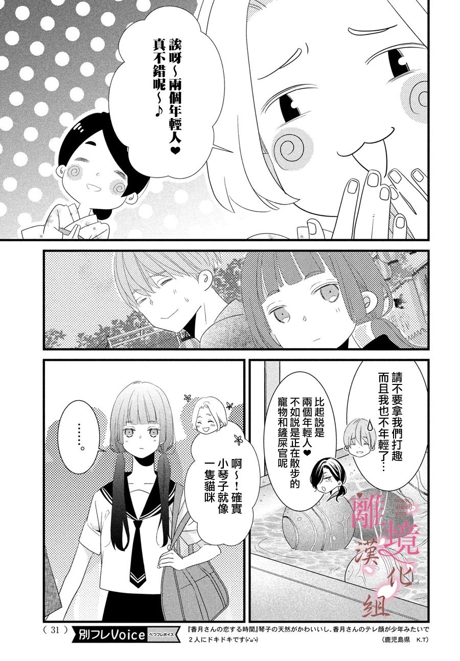 《香月先生的恋爱时刻》漫画最新章节第5话免费下拉式在线观看章节第【19】张图片