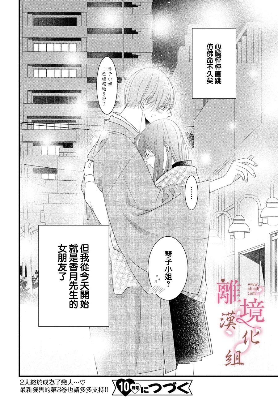 《香月先生的恋爱时刻》漫画最新章节第13话免费下拉式在线观看章节第【42】张图片