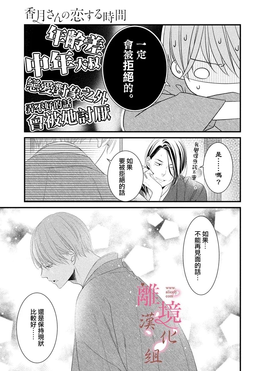 《香月先生的恋爱时刻》漫画最新章节第12话免费下拉式在线观看章节第【9】张图片