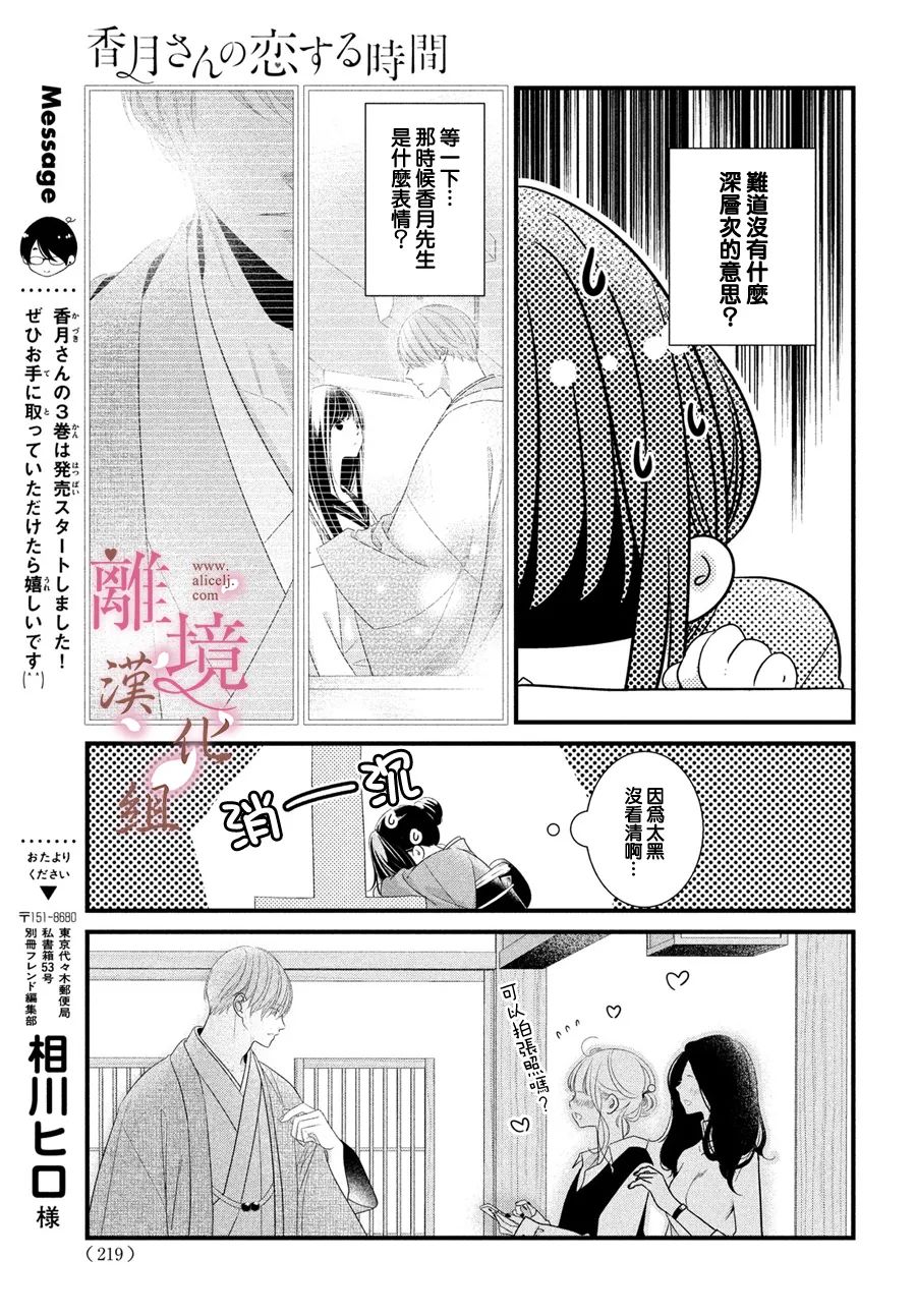 《香月先生的恋爱时刻》漫画最新章节第13话免费下拉式在线观看章节第【9】张图片