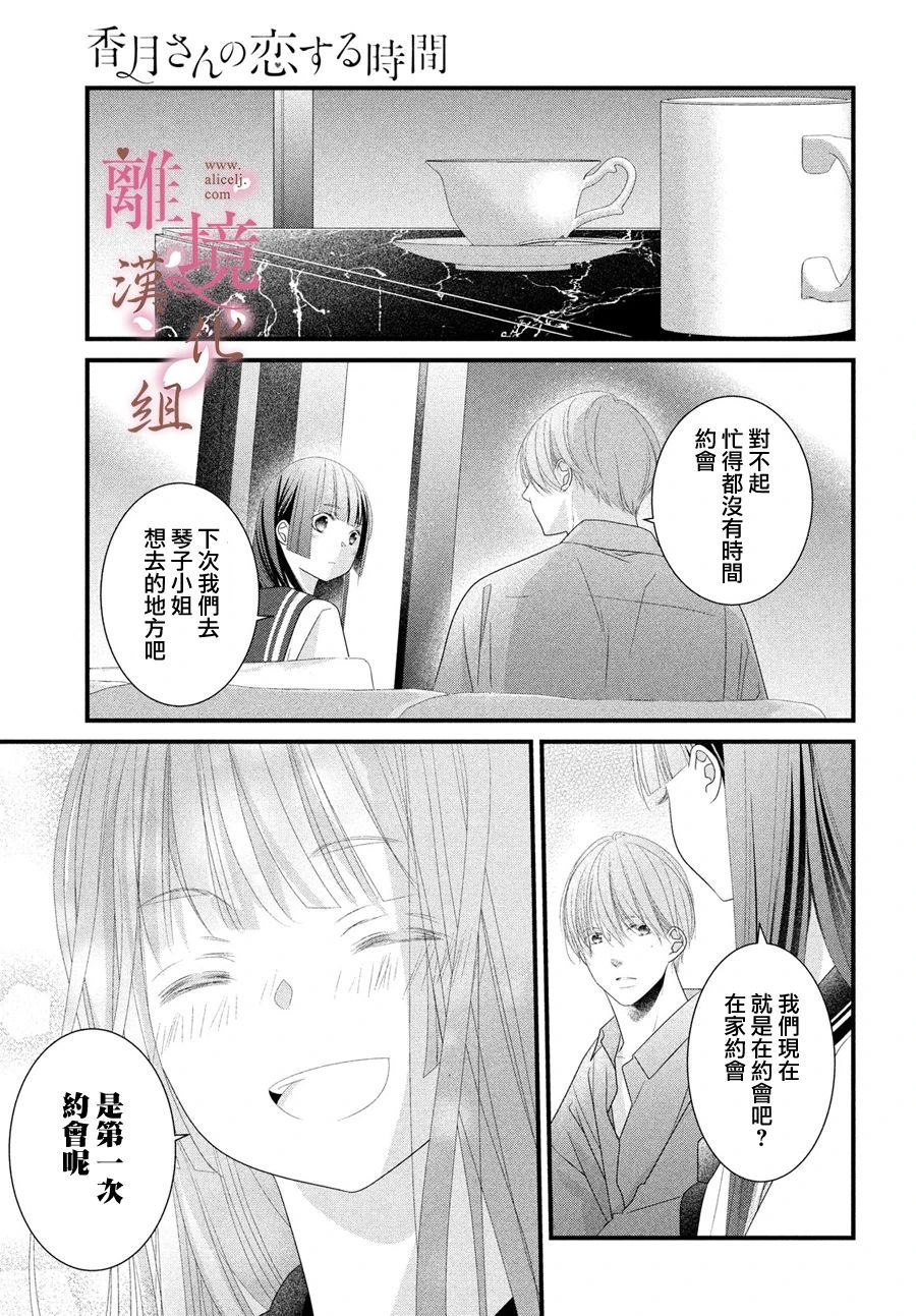 《香月先生的恋爱时刻》漫画最新章节第15话免费下拉式在线观看章节第【15】张图片