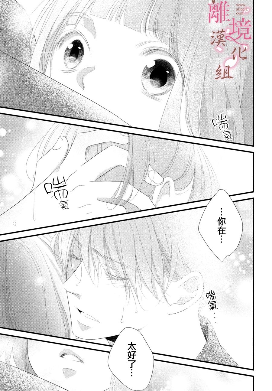 《香月先生的恋爱时刻》漫画最新章节第5话免费下拉式在线观看章节第【39】张图片