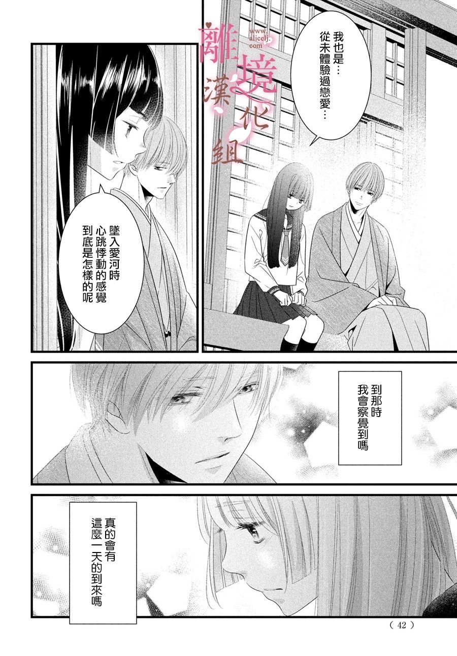 《香月先生的恋爱时刻》漫画最新章节第1话免费下拉式在线观看章节第【28】张图片