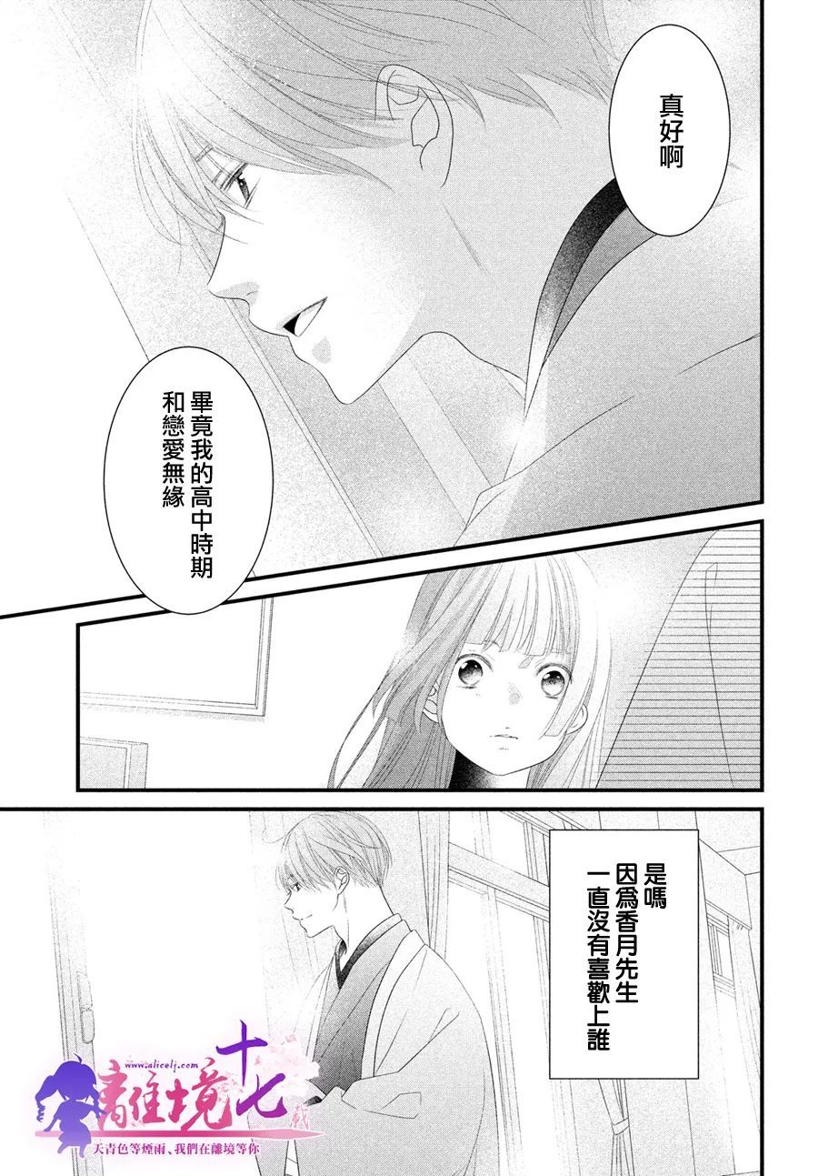 《香月先生的恋爱时刻》漫画最新章节第9话免费下拉式在线观看章节第【30】张图片