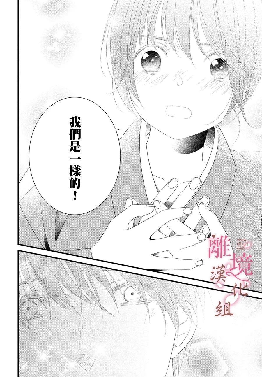 《香月先生的恋爱时刻》漫画最新章节第13话免费下拉式在线观看章节第【28】张图片