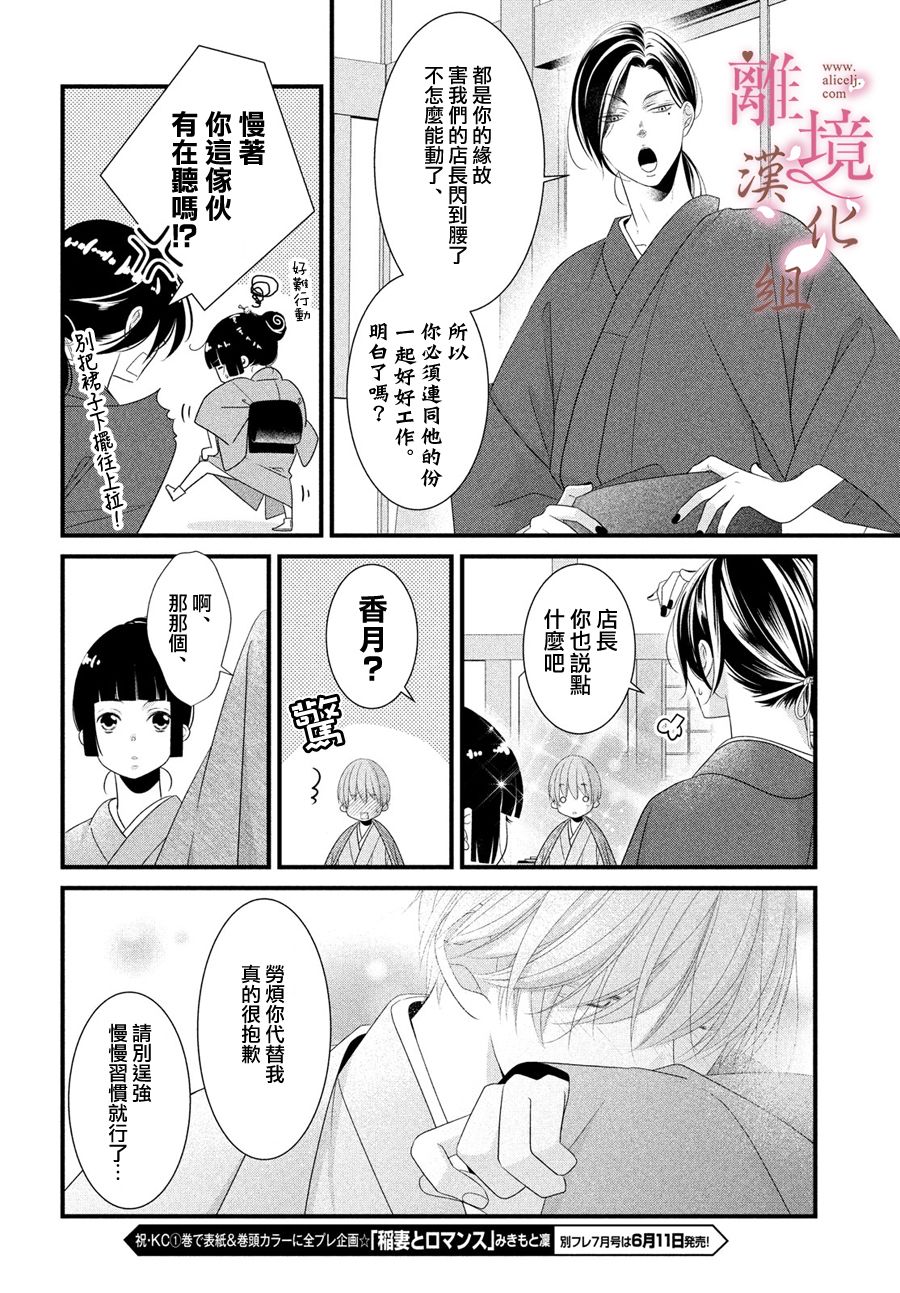 《香月先生的恋爱时刻》漫画最新章节第2话免费下拉式在线观看章节第【4】张图片