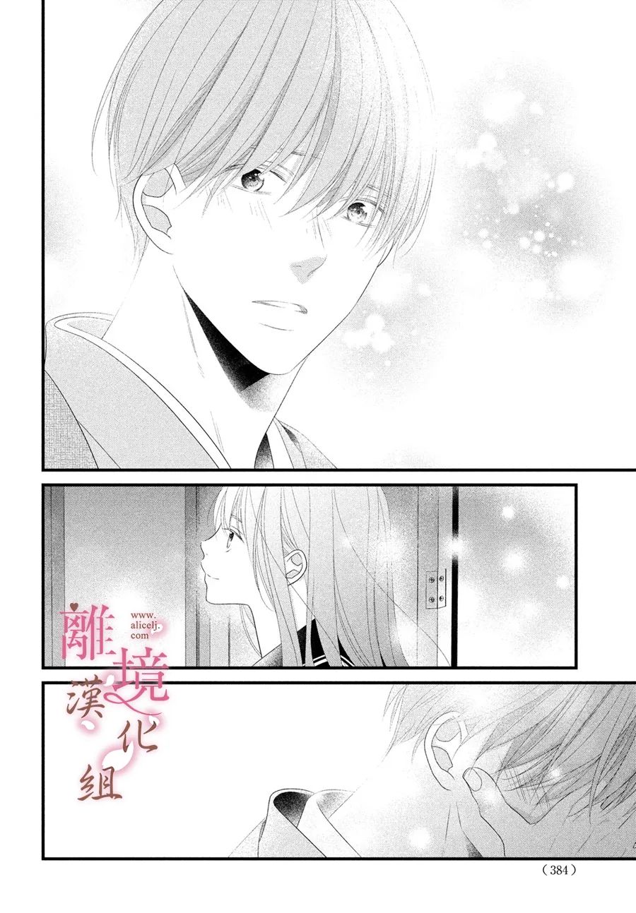 《香月先生的恋爱时刻》漫画最新章节第12话免费下拉式在线观看章节第【34】张图片