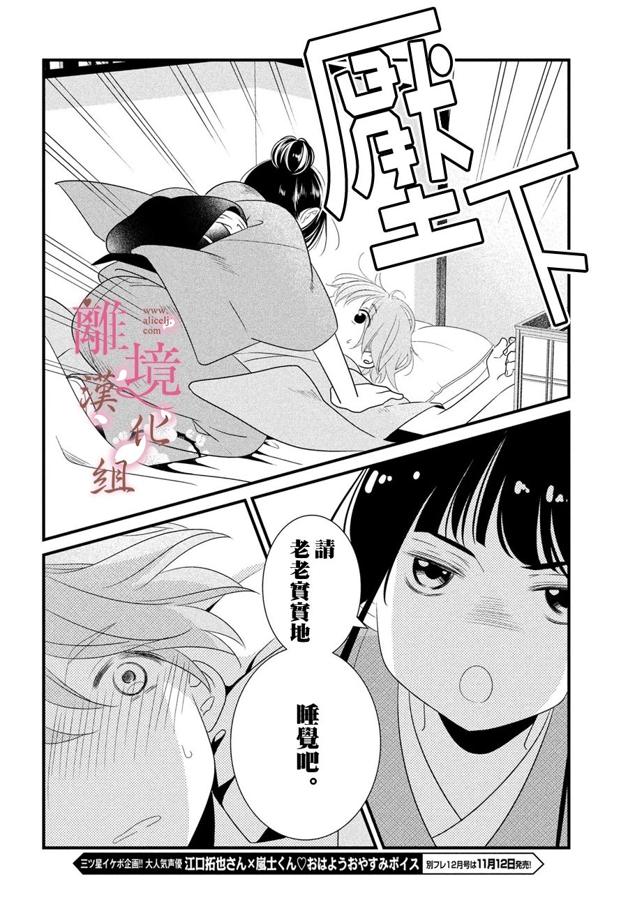 《香月先生的恋爱时刻》漫画最新章节第6话免费下拉式在线观看章节第【12】张图片