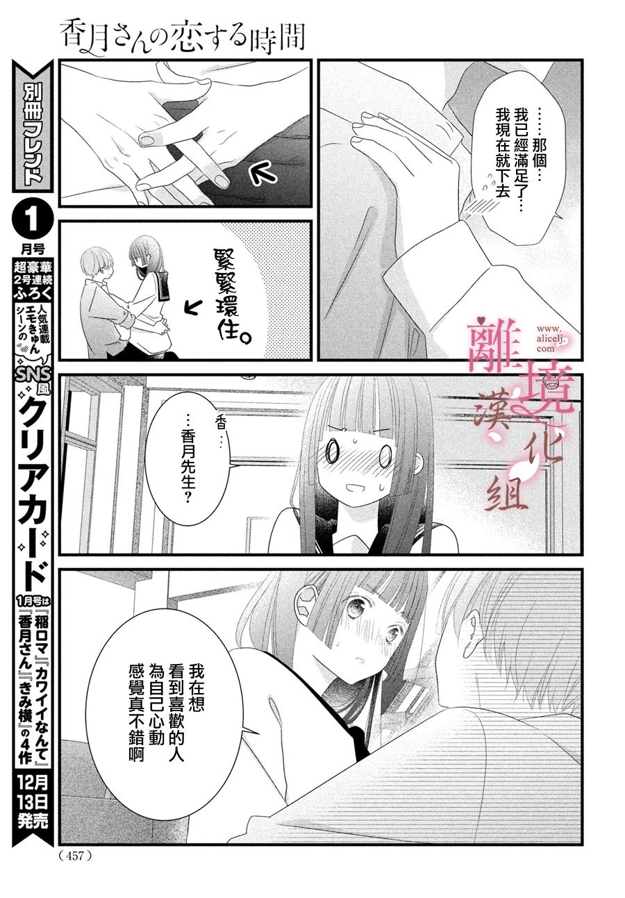 《香月先生的恋爱时刻》漫画最新章节第15话免费下拉式在线观看章节第【25】张图片