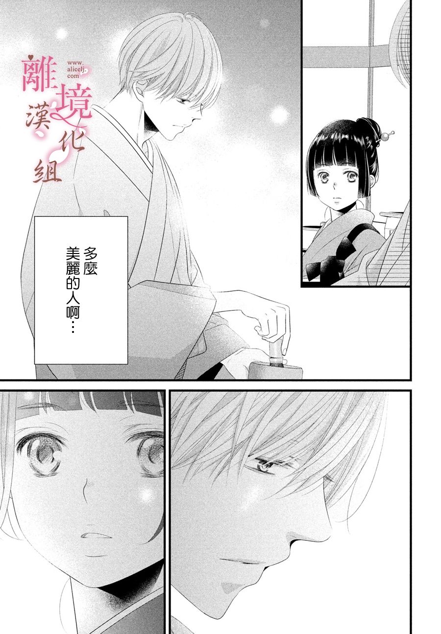 《香月先生的恋爱时刻》漫画最新章节第2话免费下拉式在线观看章节第【17】张图片