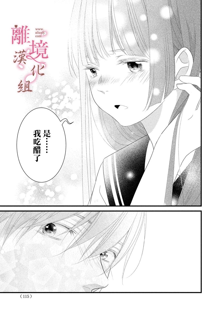 《香月先生的恋爱时刻》漫画最新章节第7话免费下拉式在线观看章节第【25】张图片