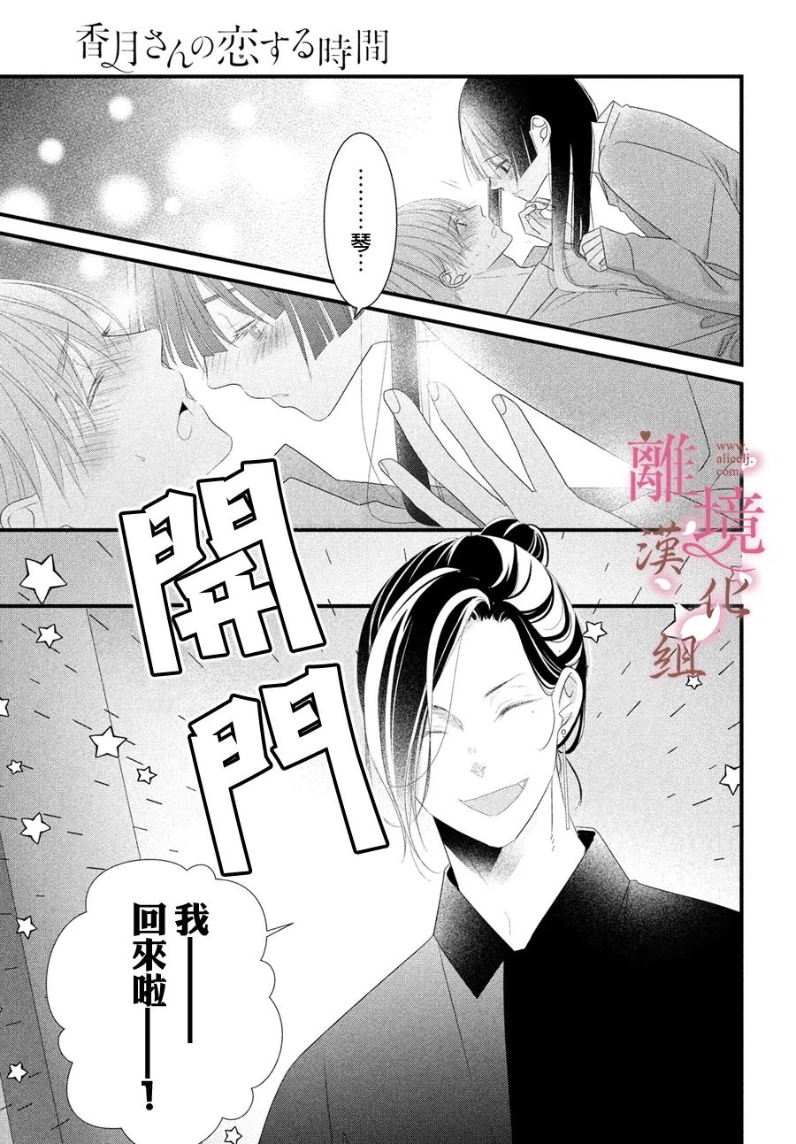 《香月先生的恋爱时刻》漫画最新章节第16话免费下拉式在线观看章节第【33】张图片