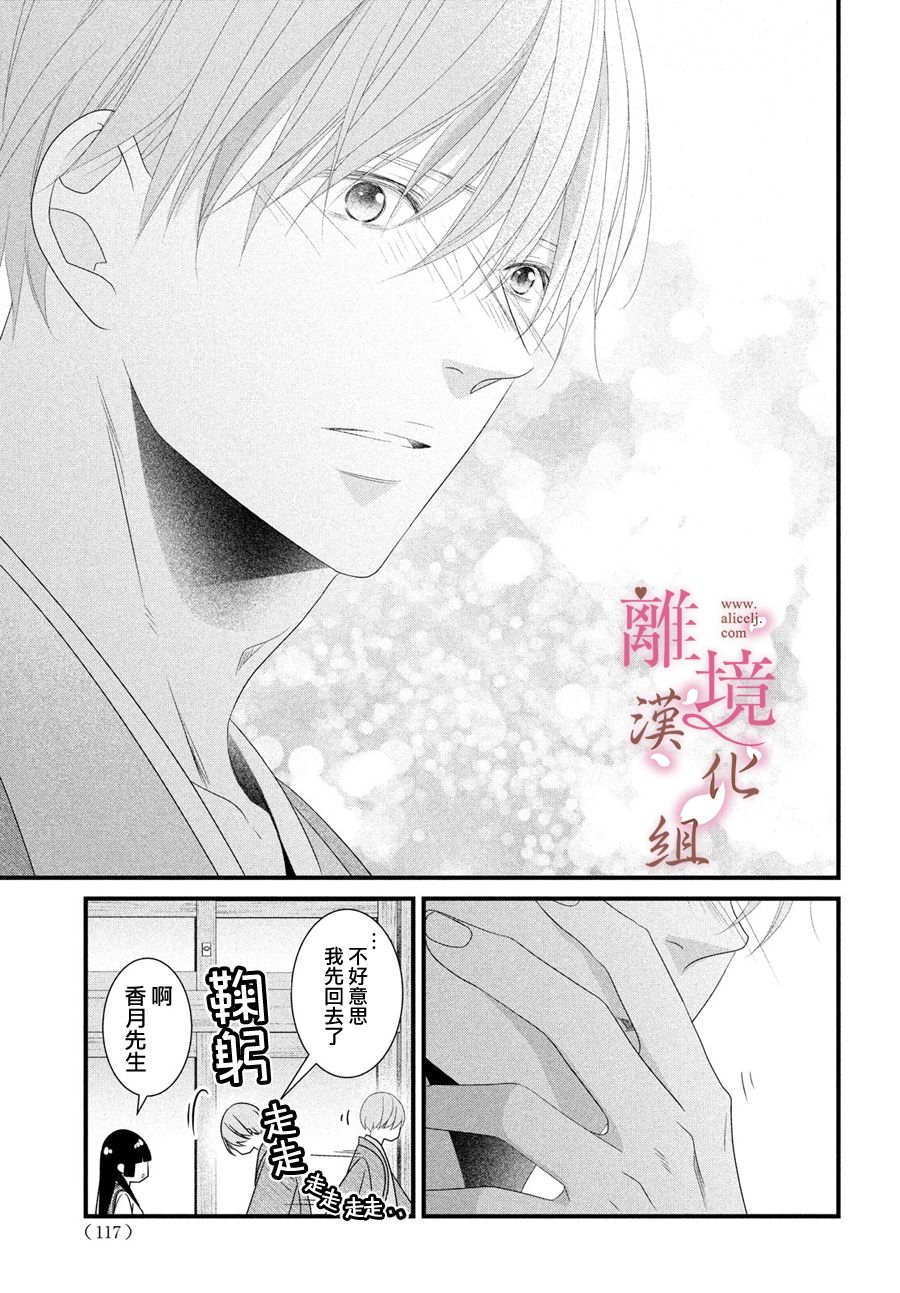 《香月先生的恋爱时刻》漫画最新章节第7话免费下拉式在线观看章节第【27】张图片