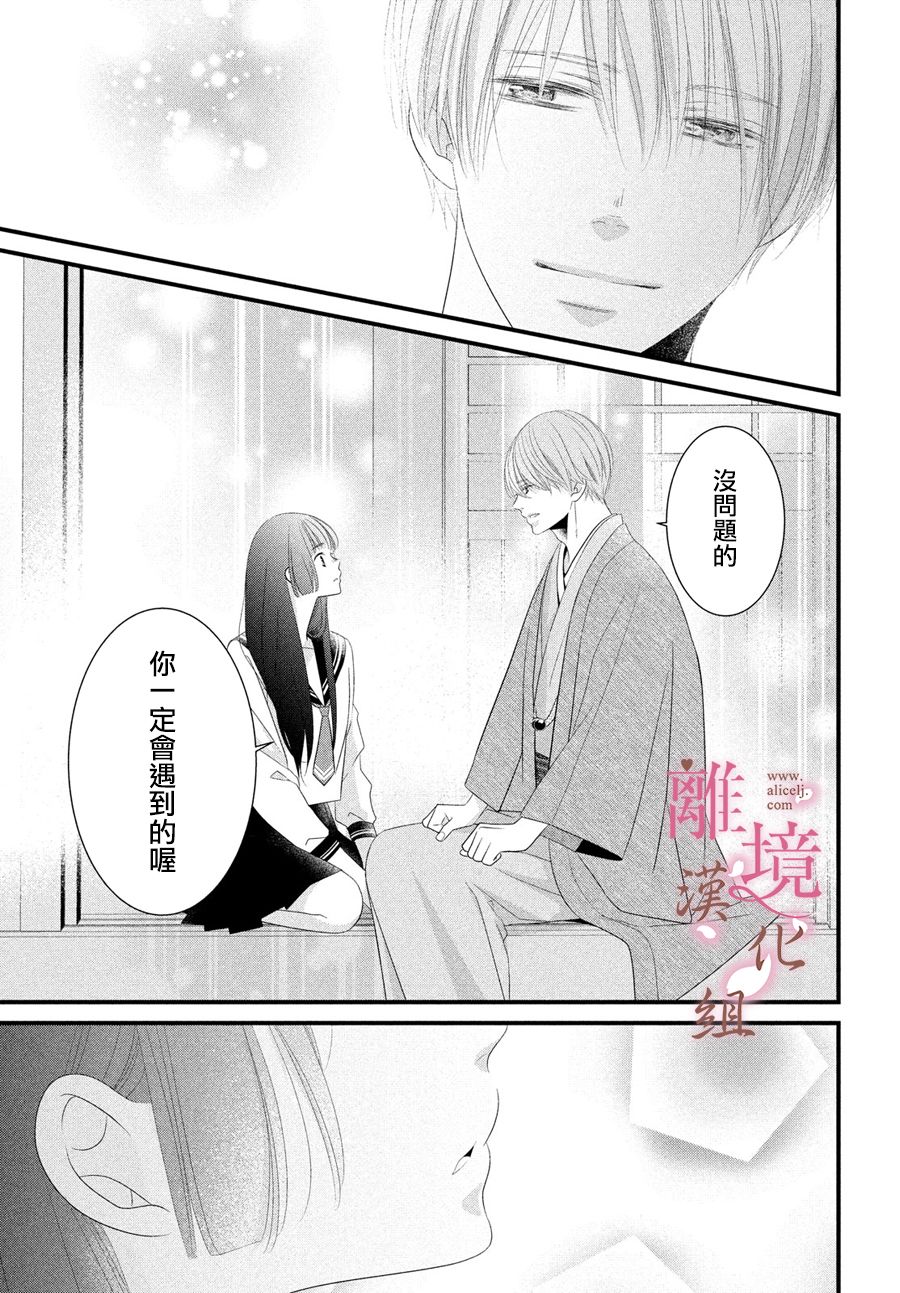 《香月先生的恋爱时刻》漫画最新章节第1话免费下拉式在线观看章节第【30】张图片