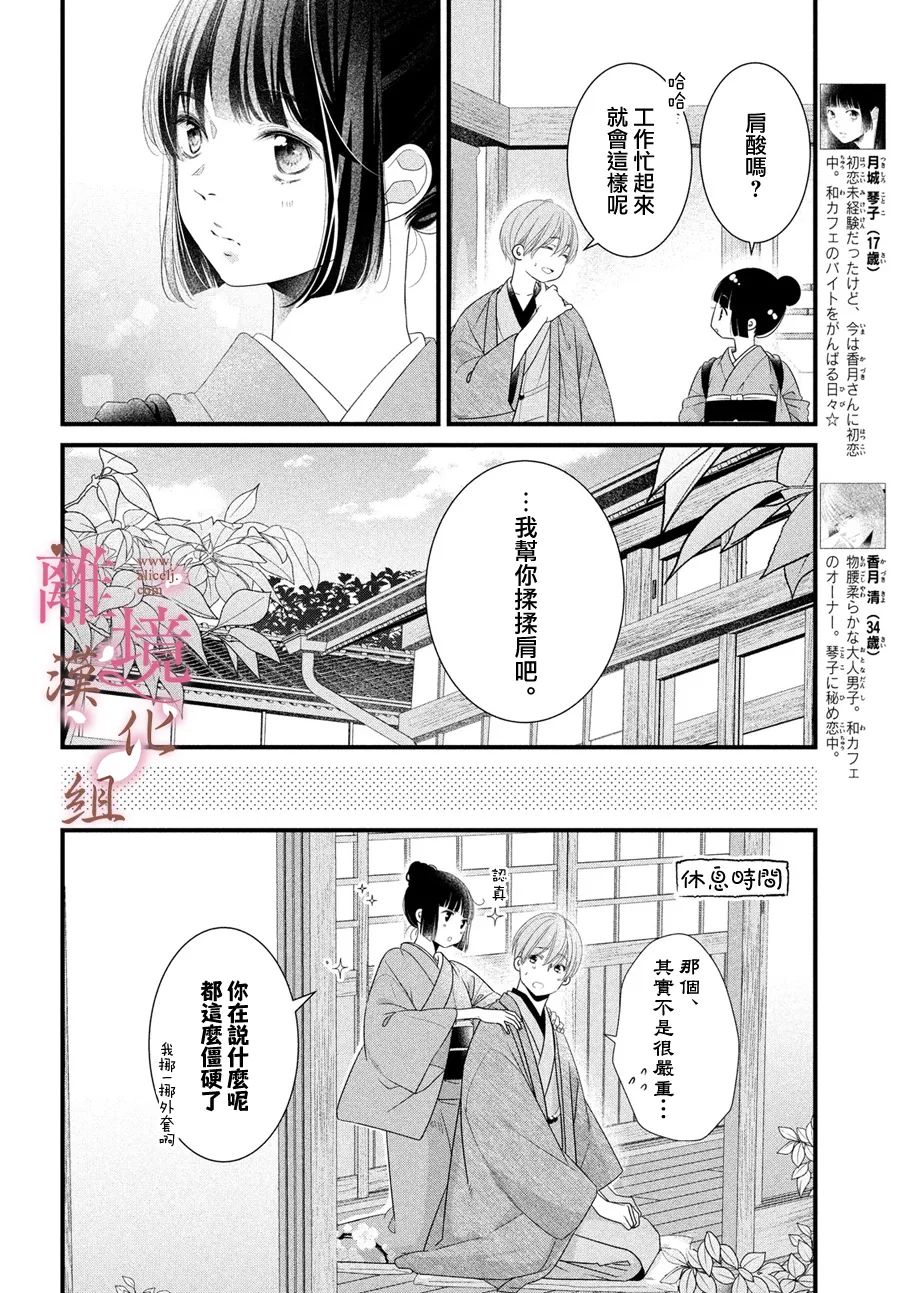 《香月先生的恋爱时刻》漫画最新章节番外篇01免费下拉式在线观看章节第【2】张图片