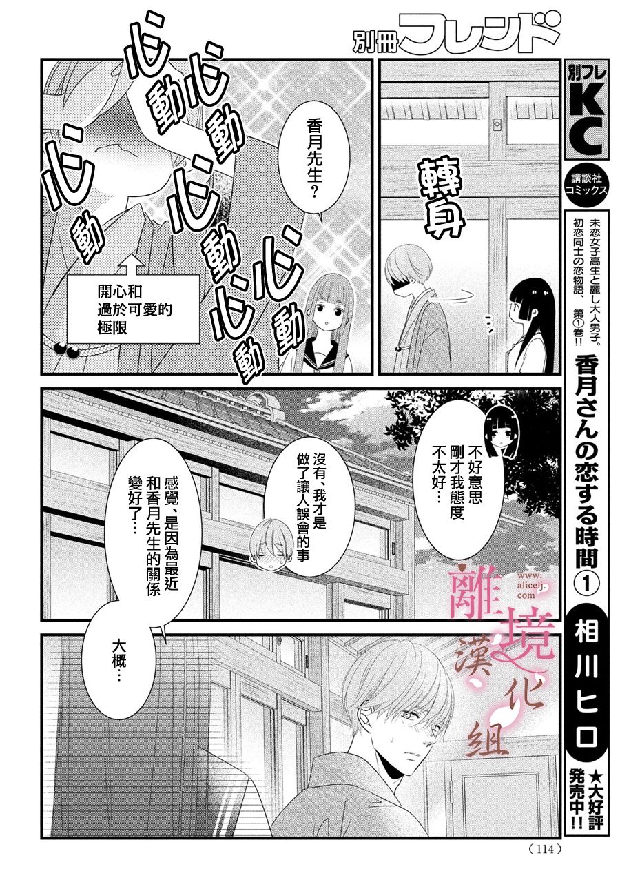 《香月先生的恋爱时刻》漫画最新章节第7话免费下拉式在线观看章节第【24】张图片