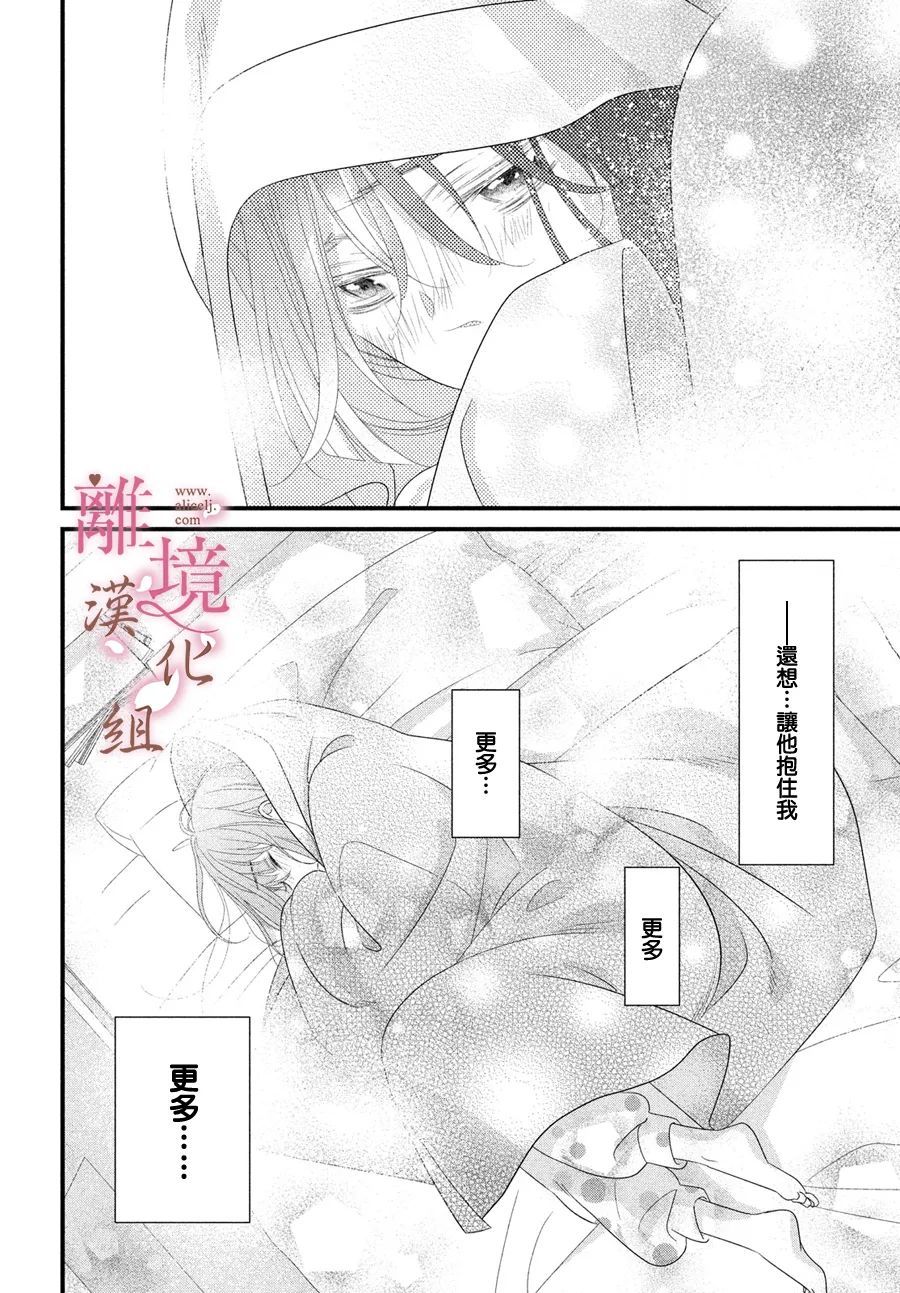 《香月先生的恋爱时刻》漫画最新章节第10话免费下拉式在线观看章节第【30】张图片