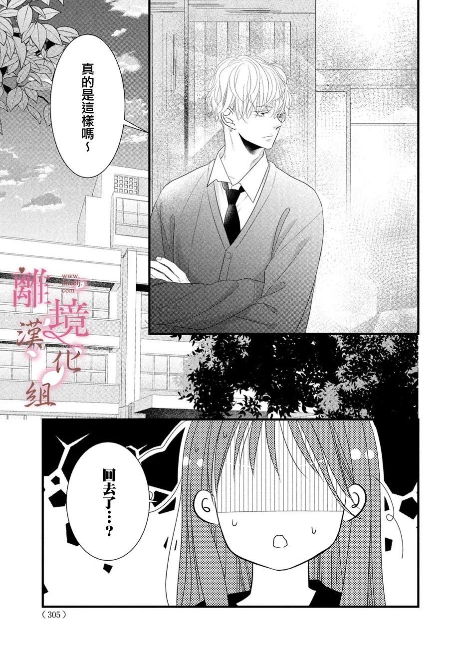 《香月先生的恋爱时刻》漫画最新章节第11话免费下拉式在线观看章节第【17】张图片