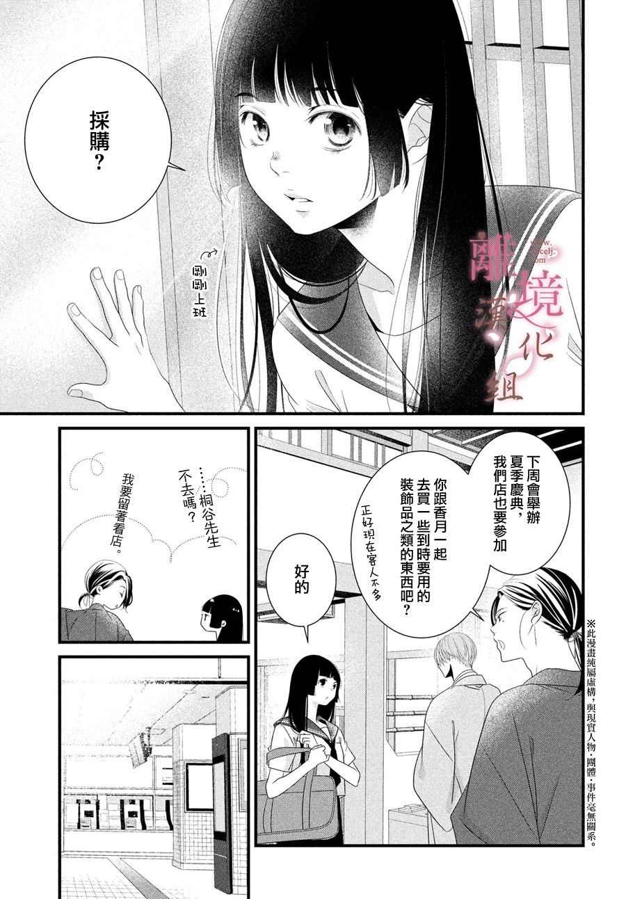 《香月先生的恋爱时刻》漫画最新章节第4话免费下拉式在线观看章节第【3】张图片